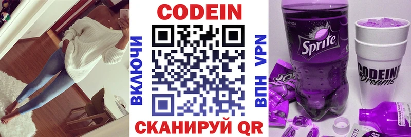 Codein Purple Drank  наркотики  мега как зайти  Никольск 