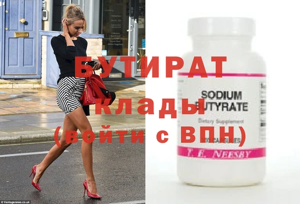 бутират Армянск
